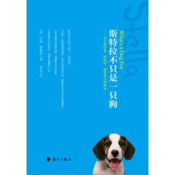 斯特拉不只是一只狗：关于狗历史、狗科学、狗哲学与狗政治 下载