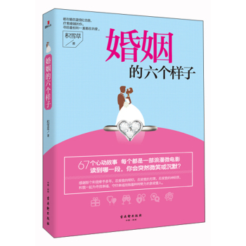 婚姻的六个样子 下载