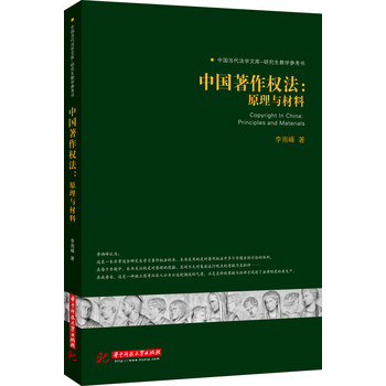 中国著作权法:原理与材料 下载