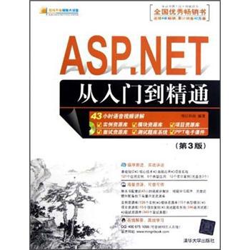 软件开发视频大讲堂：ASP.NET从入门到精通（第3版）（附光盘） 下载