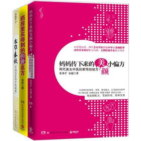 药房里买得到的传世名方+妈妈传下来的美颜小偏方（套装共2册）（赠：本草春秋） 下载