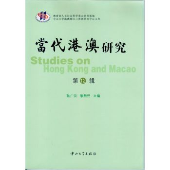 当代港澳研究（第12辑） 下载