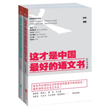 这才是中国最好的语文书（综合+小说）（套装共2册） 下载