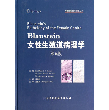 Blaustein女性生殖道病理学(第6版)(精)/华夏病理网翻译丛书 下载