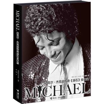 迈克尔·杰克逊传奇《滚石》全记录 下载