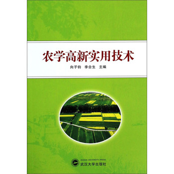 农学高新实用技术 下载