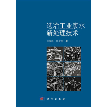 选冶工业废水新处理技术 下载