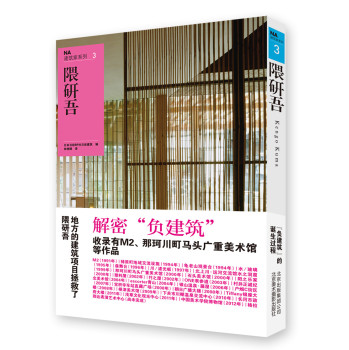 NA建筑家系列3：隈研吾 下载