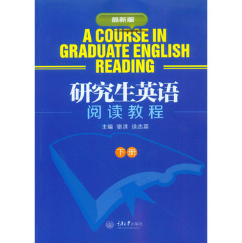 研究生英语阅读教程（下册） 下载