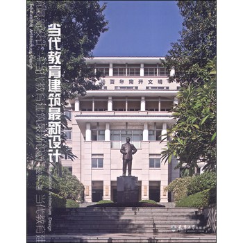 当代教育建筑最新设计 下载