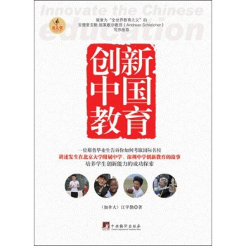 创新中国教育 下载