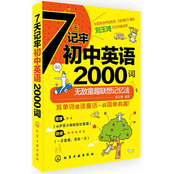 7天记牢初中英语2000词 下载