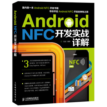 Android NFC开发实战详解 下载