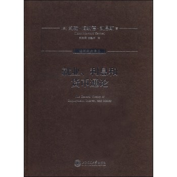 就业、利息和货币通论 下载