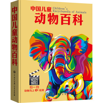 中国儿童动物百科 下载