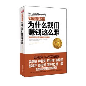 财富的逻辑，为什么我们赚钱这么难：富豪们不想让你知道的经济规律 下载