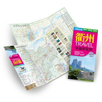 浙江省交通游览系列：衢州TRAVEL交通游览图