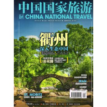 中国国家旅游（2014年4月号） 下载