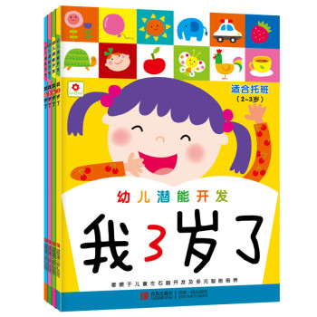 小红花·幼儿潜能开发（套装共4册） 下载