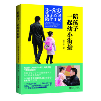 陪孩子一起幼小衔接 下载