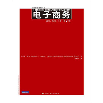 电子商务：商务、技术、社会（第7版） 下载