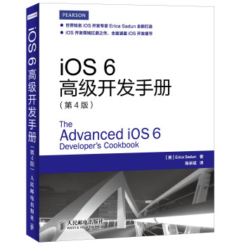 iOS 6高级开发手册（第4版） 下载