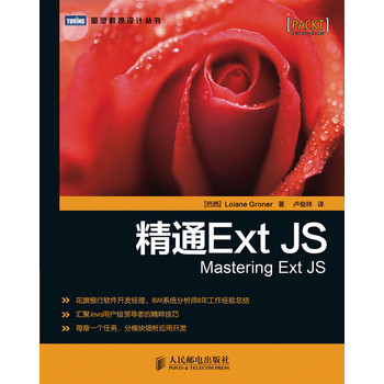 精通Ext JS 下载