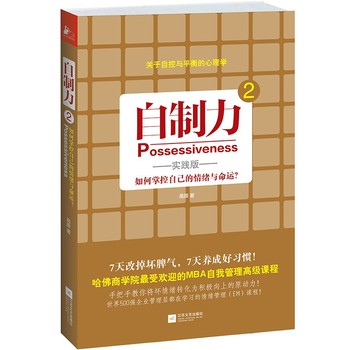 自制力2（实践版）：如何掌控自己的情绪与命运？ 下载