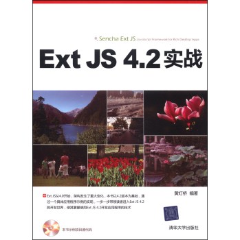 Ext JS 4.2 实战（附DVD光盘1张） 下载