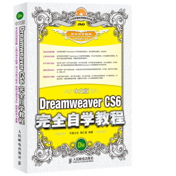 中文版Dreamweaver CS6完全自学教程