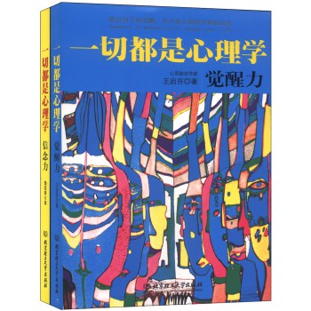 一切都是心理学觉醒力+信念力（套装共2册） 下载