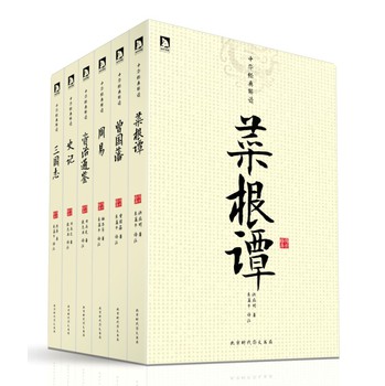 中华经典解读系列·第二辑：菜根谭+曾国藩+史记+周易+资治通鉴+三国志（套装共6册） 下载