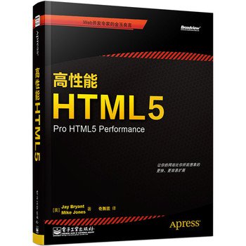 高性能HTML5 下载