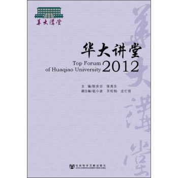 华大讲堂2012