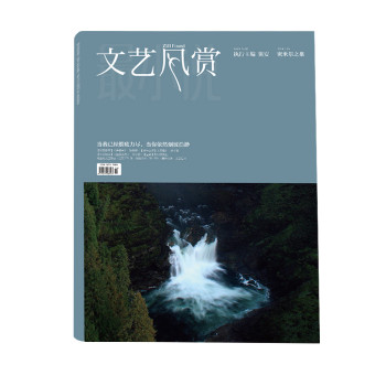 文艺风赏·密米尔之泉（2014年5月总171期） 下载