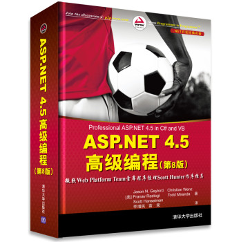 ASP.NET 4.5 高级编程（第8版） 下载