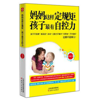 妈妈这样定规矩，孩子最有自控力 下载