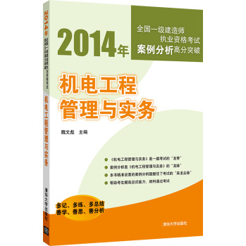 机电工程管理与实务 下载