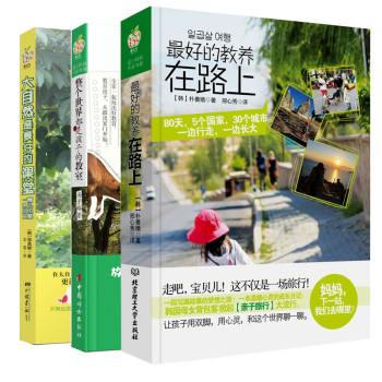 玩也很重要：带宝贝走出课堂，走在路上，走向整个世界（套装共3册） 下载