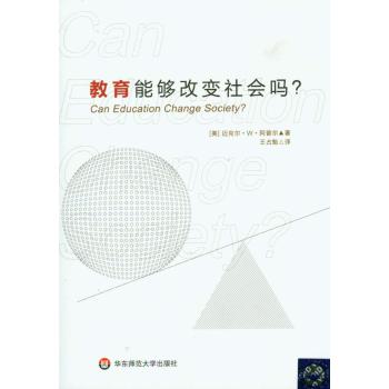 教育能够改变社会吗？ 下载