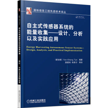 自主式传感器系统的能量收集：设计、分析以及实践应用 下载