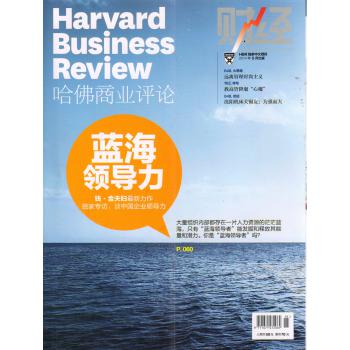 Harvard哈佛商业评论（2014年4月号第5期） 下载