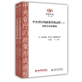 中央省厅的政策形成过程（套装上下册） 下载