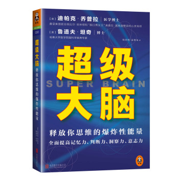 超级大脑：释放你思维的爆炸性能量 下载