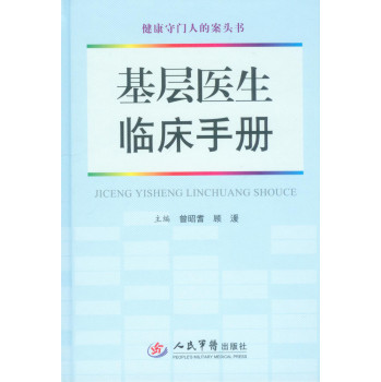 基层医生临床手册 下载