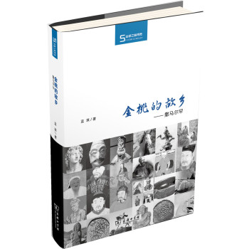 丝瓷之路博览·金桃的故乡：撒马尔罕 下载