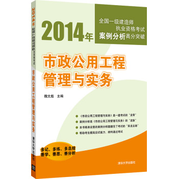 市政公用工程管理与实务 下载