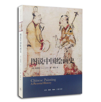 图说中国绘画史 下载