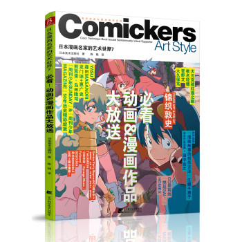 日本漫画名家的艺术世界7：必看！动画&漫画作品大放送