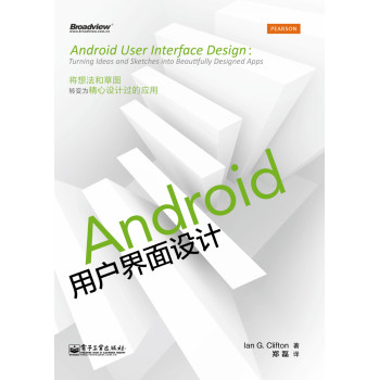 Android用户界面设计（全彩） 下载